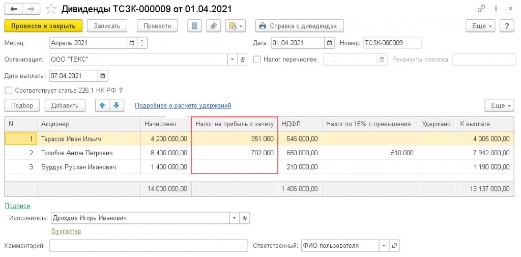Дивиденды учет в бухгалтерии. Начислены дивиденды учредителям проводка. Дивиденды проводки в бухучете. Дивиденды учет в бухгалтерии. 3.